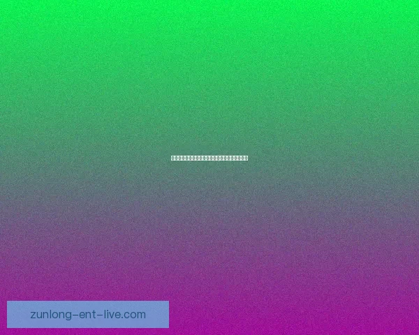 世界杯足球竞猜平台全面解析及投注技巧指南分享