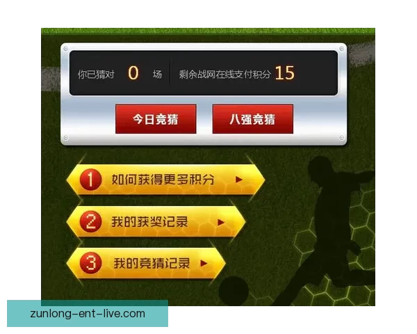 世界杯竞猜游戏全新玩法开启，带你预测冠军走向，赢取丰厚奖励！